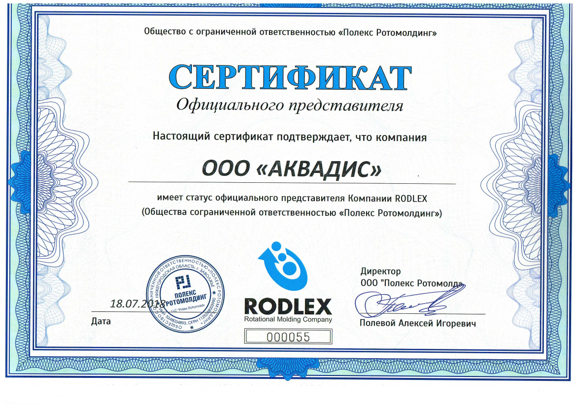Сертификат качества на кессоны Rodlex