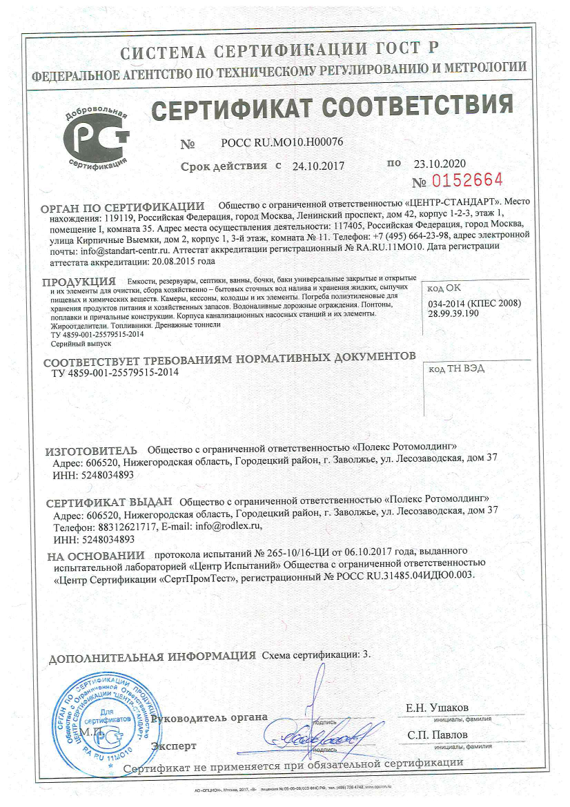 Сертификат кессонов Rodlex